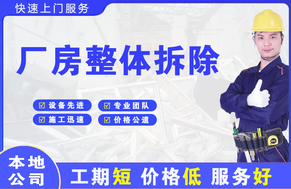 许昌厂房整体拆除
